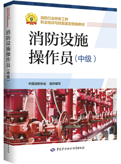 新版 消防设施操作
