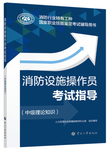 消防设施操作员考试