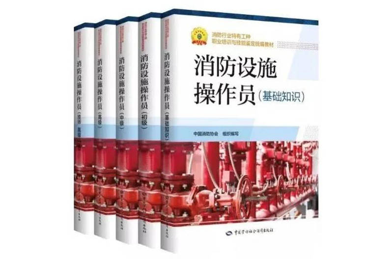 常见问题:消防设施操作员职业共设几个级别?(图1) 常见问题:消防设施操作员职业共设几个级别?(图1)