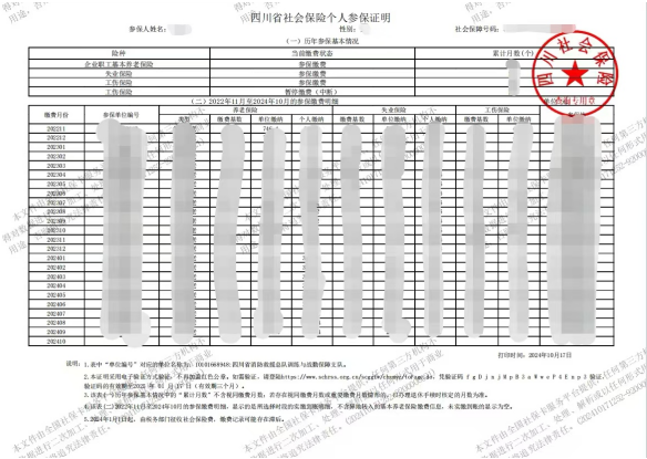10月21日起四川消防设施操作员报名新增社保要求(图1)