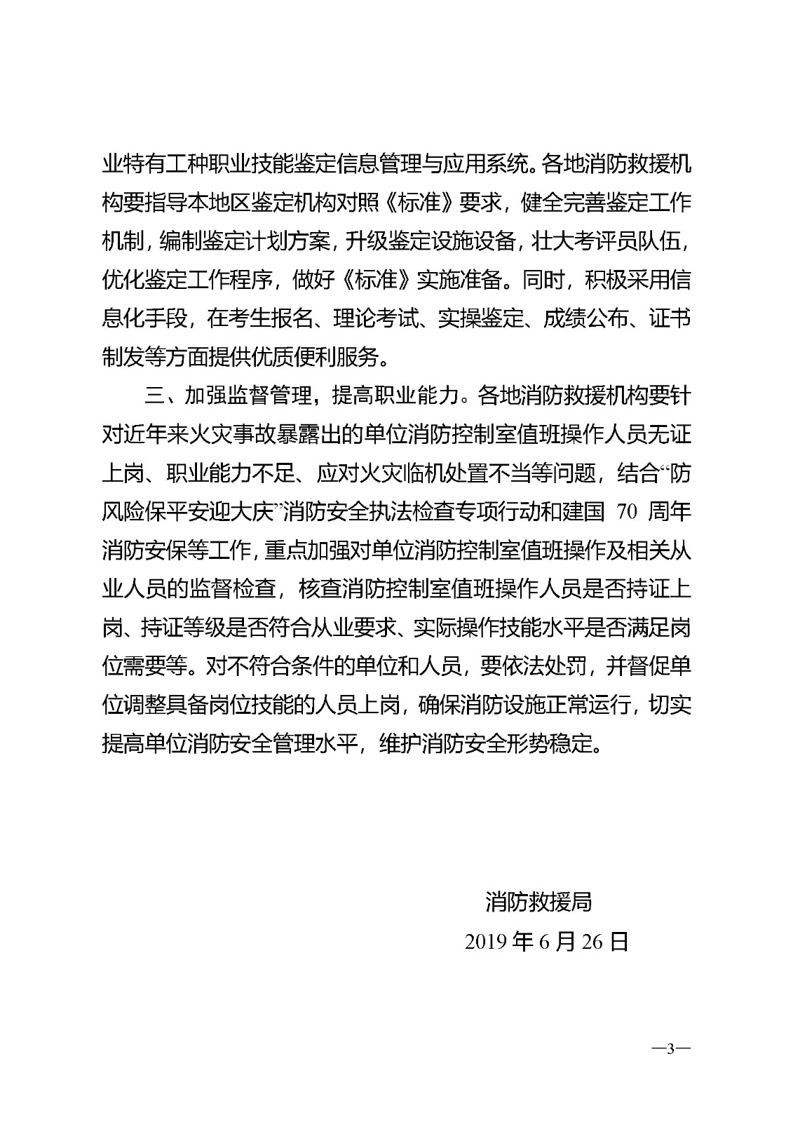 消防救援局关于贯彻实施国家职业技能标准《消防设施操作员》的通知(图3)