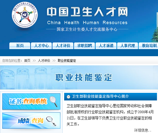 2020年7月上海健康管理师考试成绩查询流程(图1)