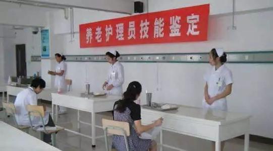 养老护理员
