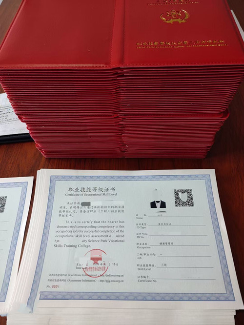 健康管理师证书样本