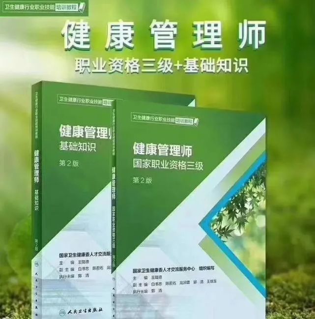 全国健康管理师报名入口信息平台，新政策浅析(图1)