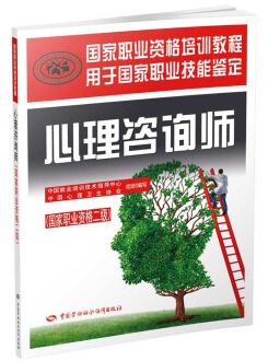 心理咨询师